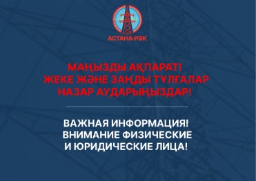 Внимание физические юридические лица!